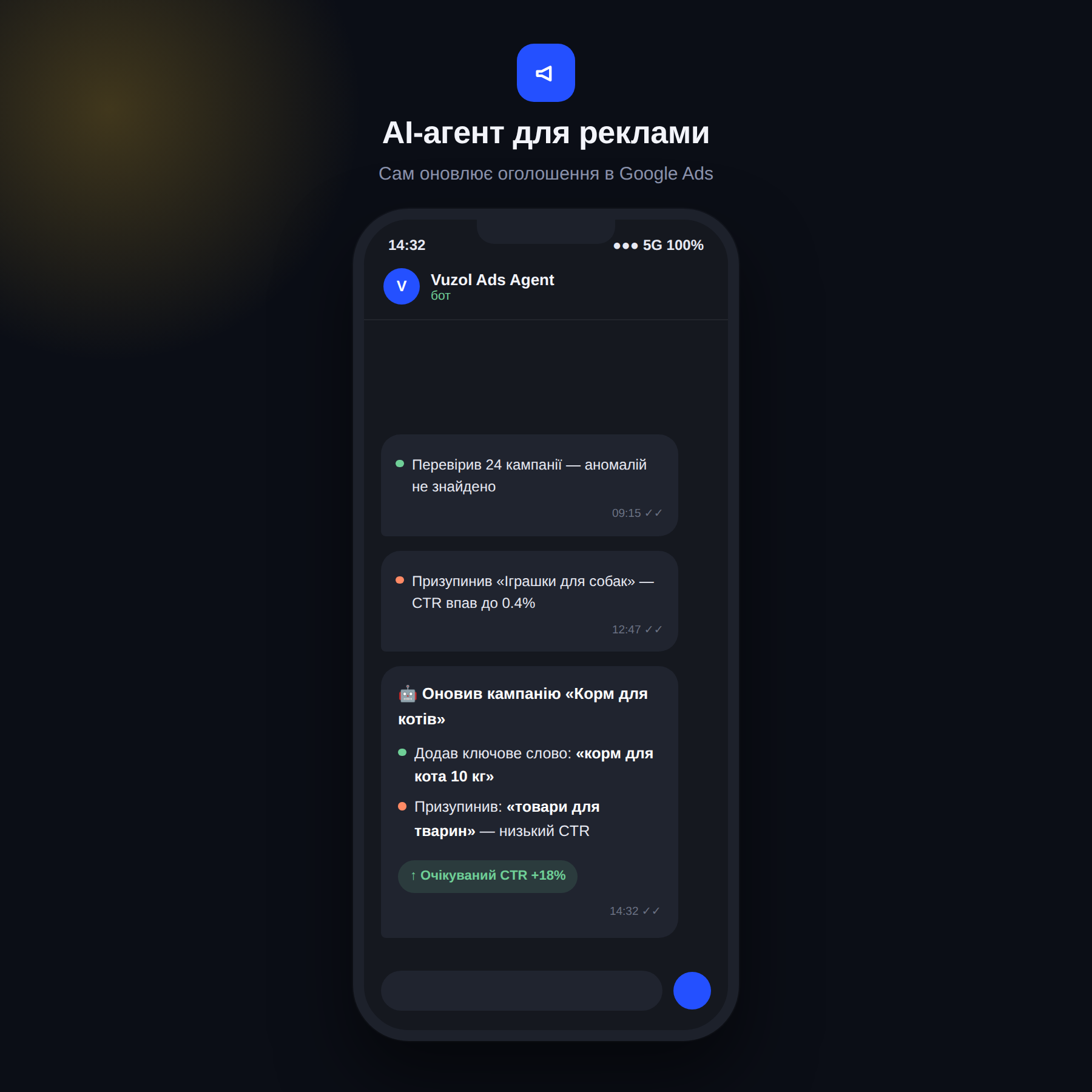 Макет Telegram-чату з ботом Vuzol Ads Agent, який сам оновлює оголошення в Google Ads